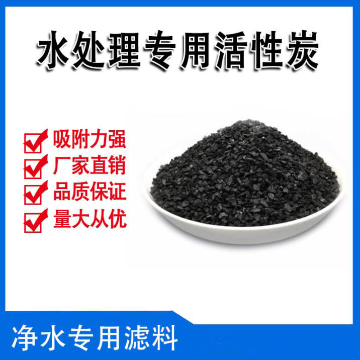 净水专用椰壳活性炭