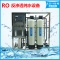 RO反渗透纯水设备