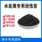 净水专用椰壳活性炭